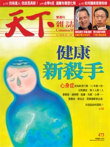 健康新殺手─心身症