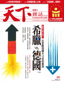 希臘vs.德國