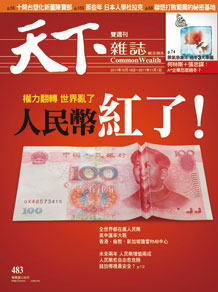 人民幣紅了！