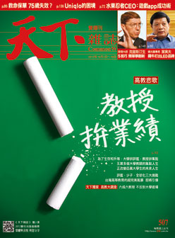 教授拚業績