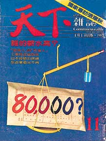 誰的薪水高？