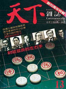 財經首長的左右手