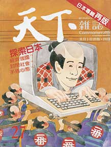 探索日本