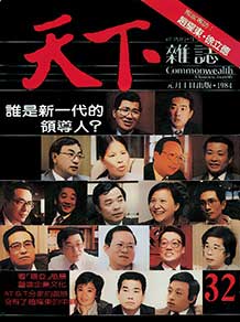 誰是新一代的領導人？