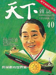 長榮衝向世界第一