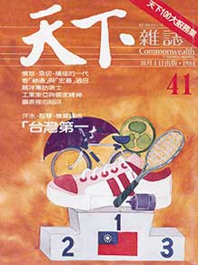 「台灣第一」