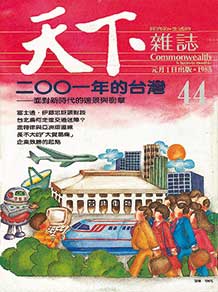 二ＯＯ一年的台灣