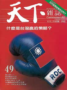 什麼是台灣贏的策略？