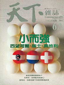 小而強