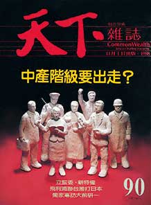 中產階級要出走？