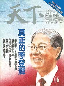真正的李登輝
