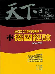 德國經驗