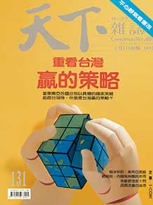 重看台灣　贏的策略