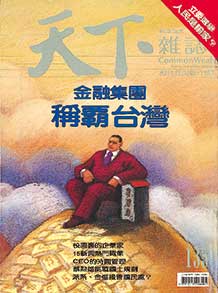 金融集團　稱霸台灣