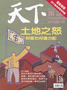 土地之怒