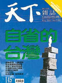 自省的台灣