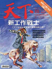 新工作戰士