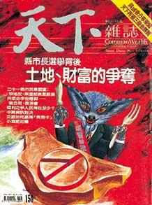土地、財富的爭奪