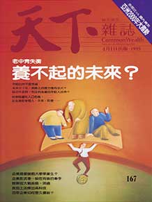 養不起的未來？