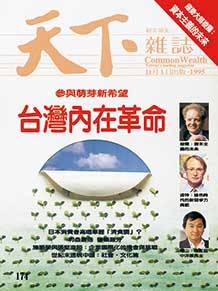 台灣內在革命