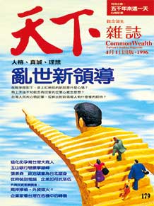 亂世新領導