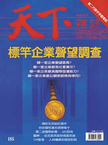 標竿企業聲望調查