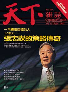 張忠謀的策略傳奇