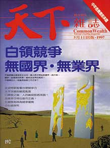 白領競爭　無國界．無業界