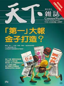 「第一」大報　金子打造？