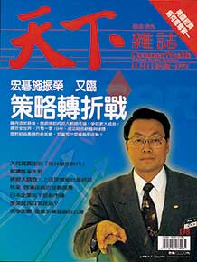 策略轉折戰