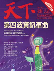 第四波資訊革命