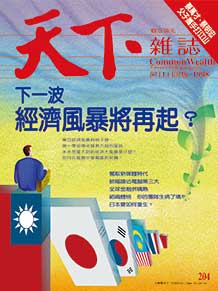 下一波　經濟風暴將再起？