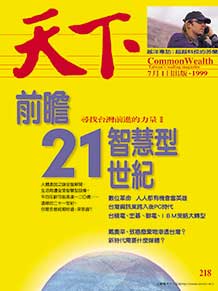 前瞻21智慧型世紀