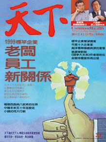 老闆　員工　新關係