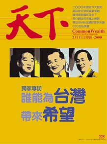 誰能為台灣帶來希望
