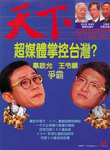 超媒體掌控台灣？