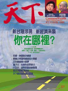 新經濟來襲　你的價值在哪裡？