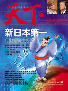 新日本第一