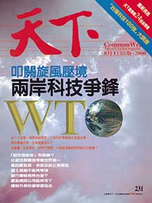 兩岸科技爭鋒