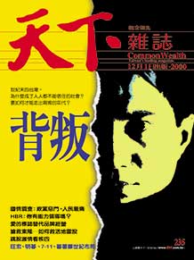 背叛