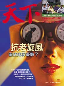 抗老旋風　留住成功優勢？