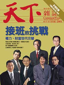 接班的挑戰