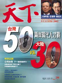 台灣50 vs.大陸30