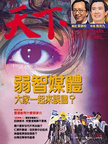 弱智媒體　大家一起來誤國？