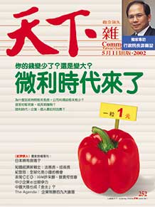 微利時代來了