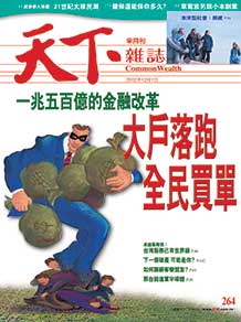 大戶落跑　全民買單