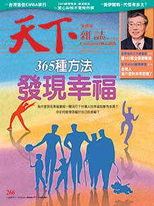 365種方法　發現幸福
