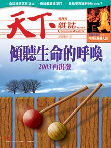 傾聽生命的呼喚