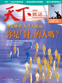 企業轉型　人才大換血　你是「對」的人嗎？