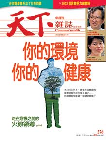 你的環境　你的健康